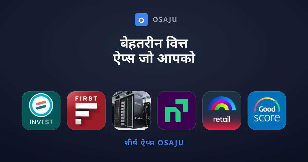 बेहतरीन वित्त ऐप्स जो आपको अभी आजमाने चाहिए