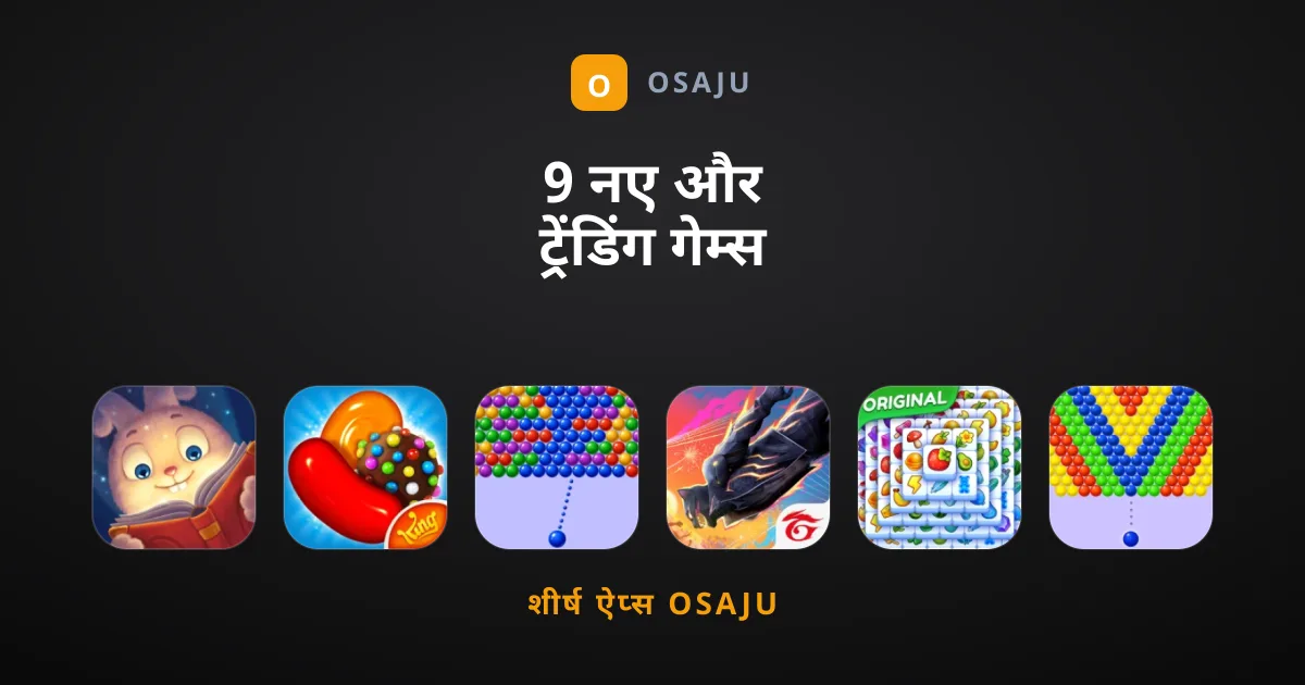 9 नए और ट्रेंडिंग गेम्स जो आपको डाउनलोड करने चाहिए
